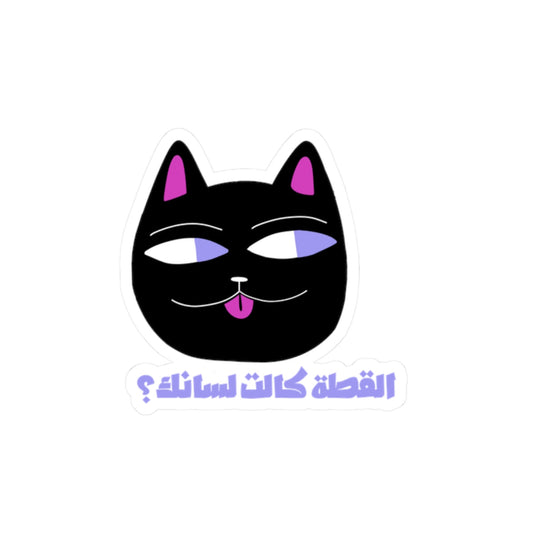 Cat ate your tongue?